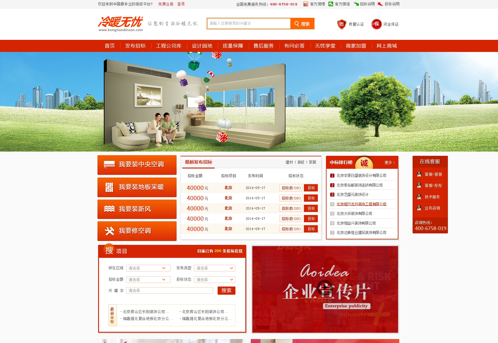 冷暖无忧网站设计制作完成